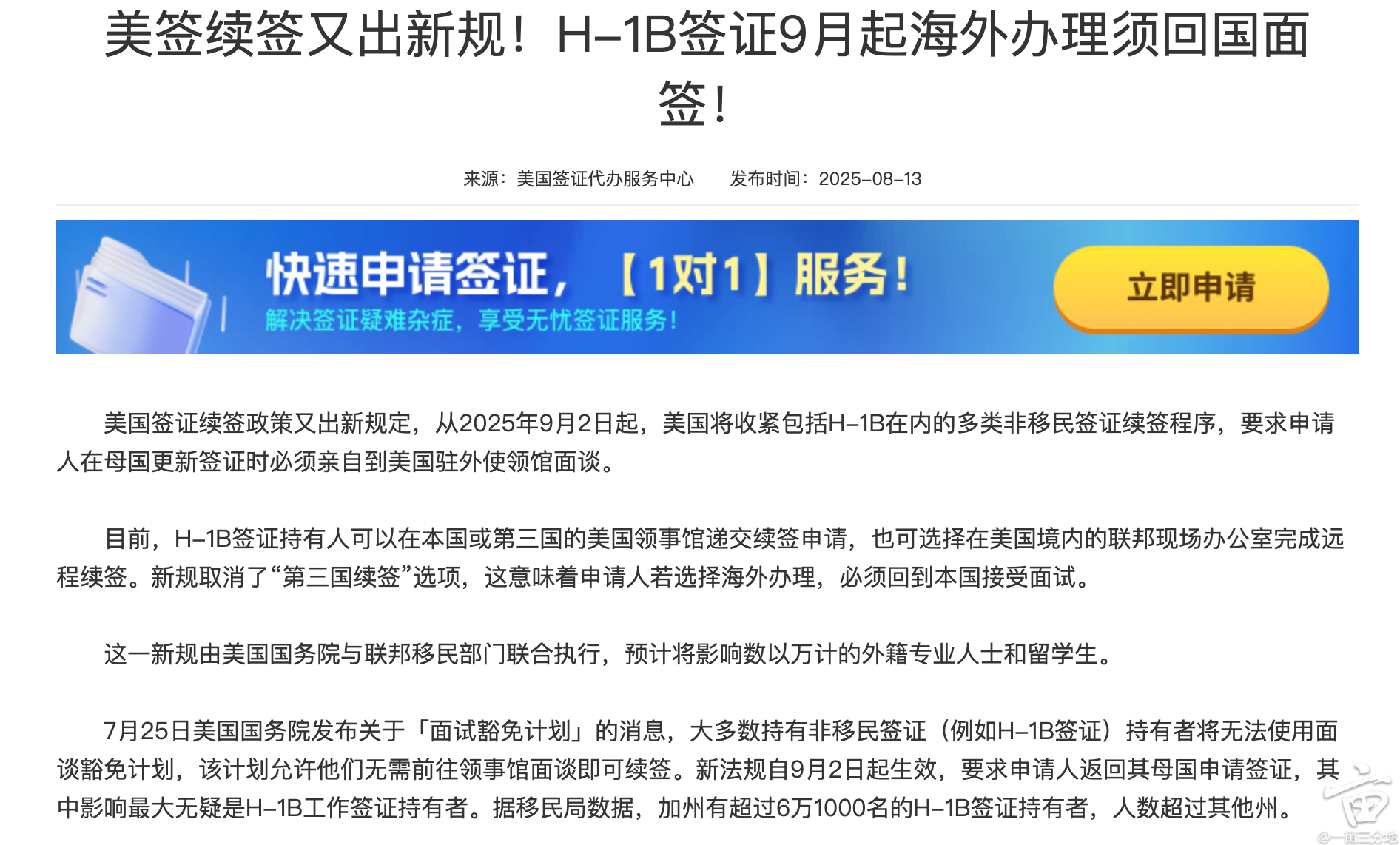 不懂就问，新h1b续签政策会影响不离境的续签/延期吗？|一亩三分地工作签证版